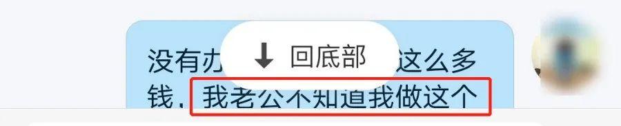 生活报 “我老公不知道我做这个。”一女子花27万偷着干这事…