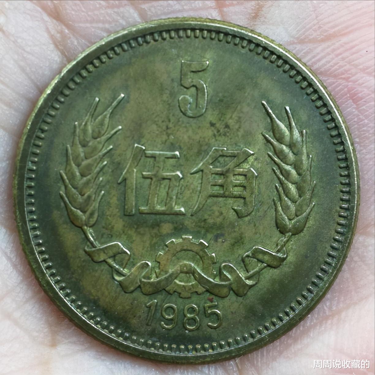 |这年份的5角硬币，拥有一枚就知足，一枚能卖1000元，你家里有吗