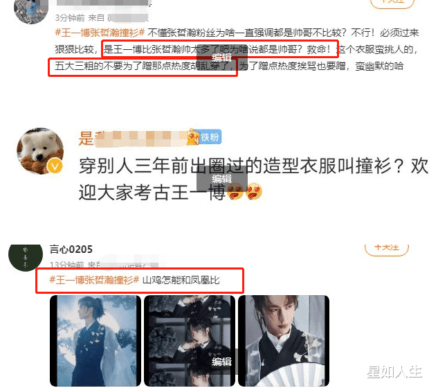 王一博|娱记曝王一博张哲瀚互撕内幕：双方资源有冲突，赵薇还暗使手段？