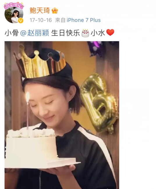 赵丽颖|连续七年为赵丽颖庆生，赵丽颖在娱乐圈还有一份这样真挚的友谊