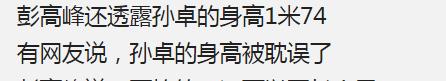 |“看脸身高180，实际没有”，孙卓身高曝光，网友：被买家耽误了