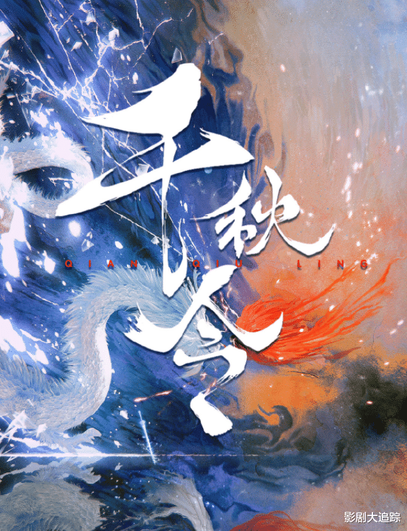 秦岚|张予曦韩栋五度合作新剧《千秋令》，看见男主，粉丝：吊打了！