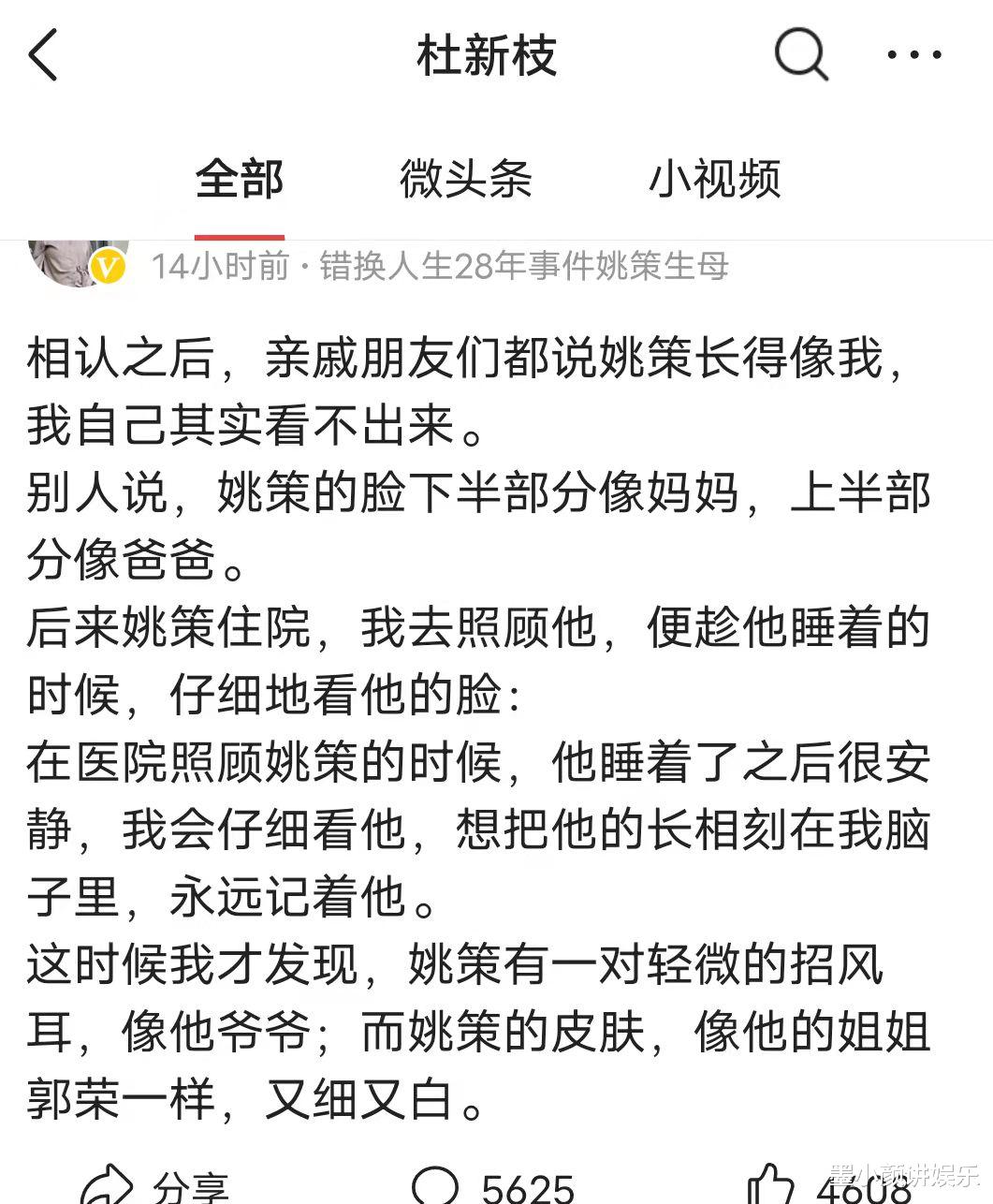 姚策|杜新枝发文追忆姚策，表示姚策长的不像自己，而是像别人