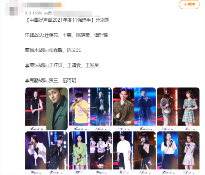 好声音|《好声音》11强学员阵容出炉，不少“冠军”选手都被淘汰了