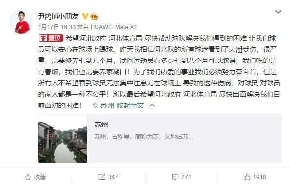 那些你很冒险的梦|问题公开化！河北队不排除中途退出赛区可能