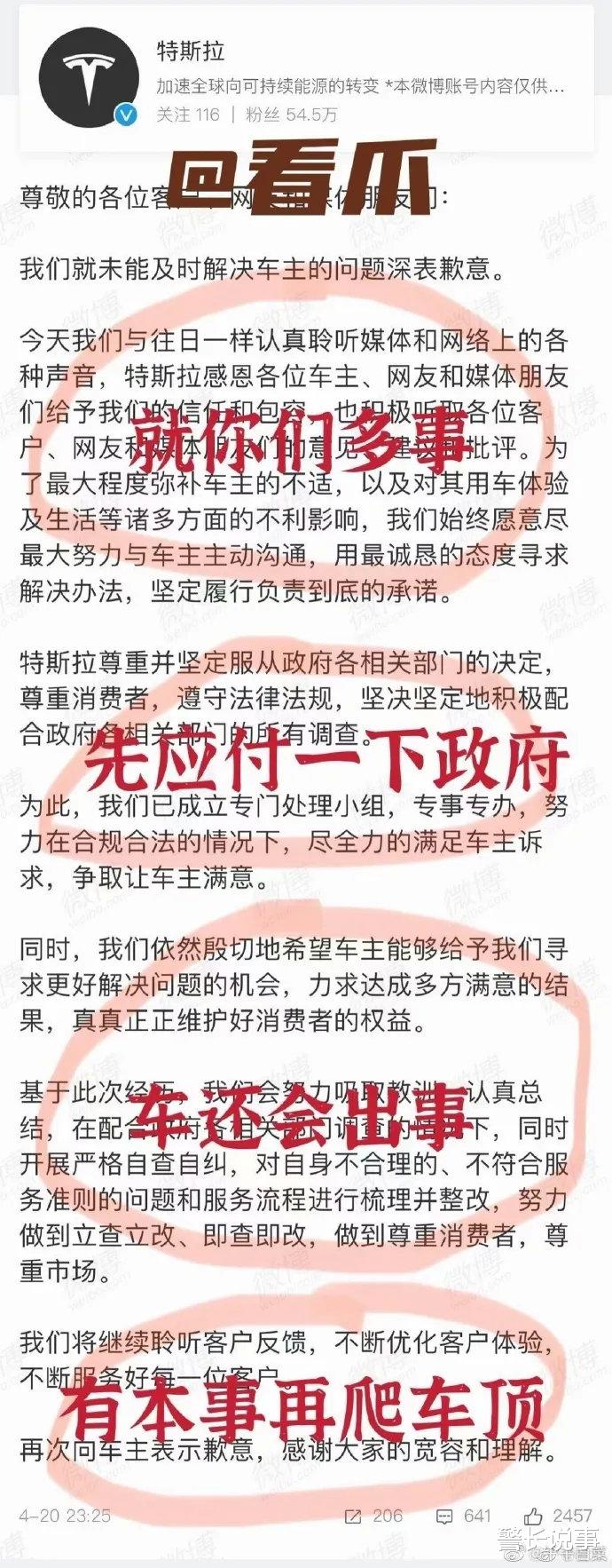 警长说事 看破也说破：特斯拉道歉有三个不真诚！这就是一场敬酒不吃吃罚酒的行为艺术