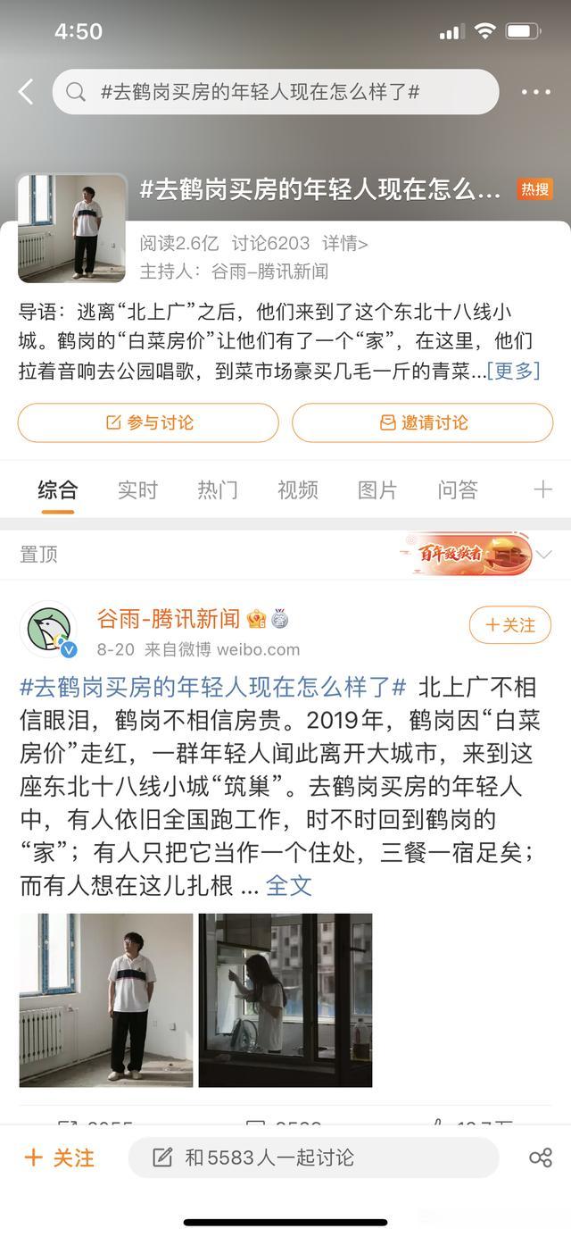 鹤岗|鹤岗人自己挣来的“稳稳的幸福”