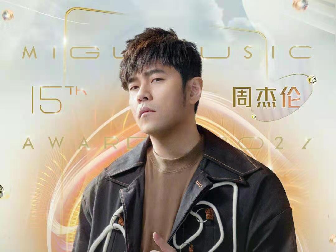 咪咕汇|周深李宇春薛之谦周杰伦加盟第十五届音乐盛典咪咕汇,群星荟萃