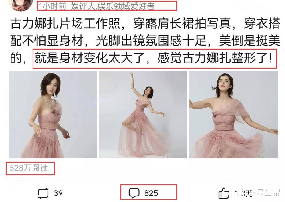古力娜扎|古力娜扎片场工作照火了，穿露肩装拍写真，身材变化太大引起热议