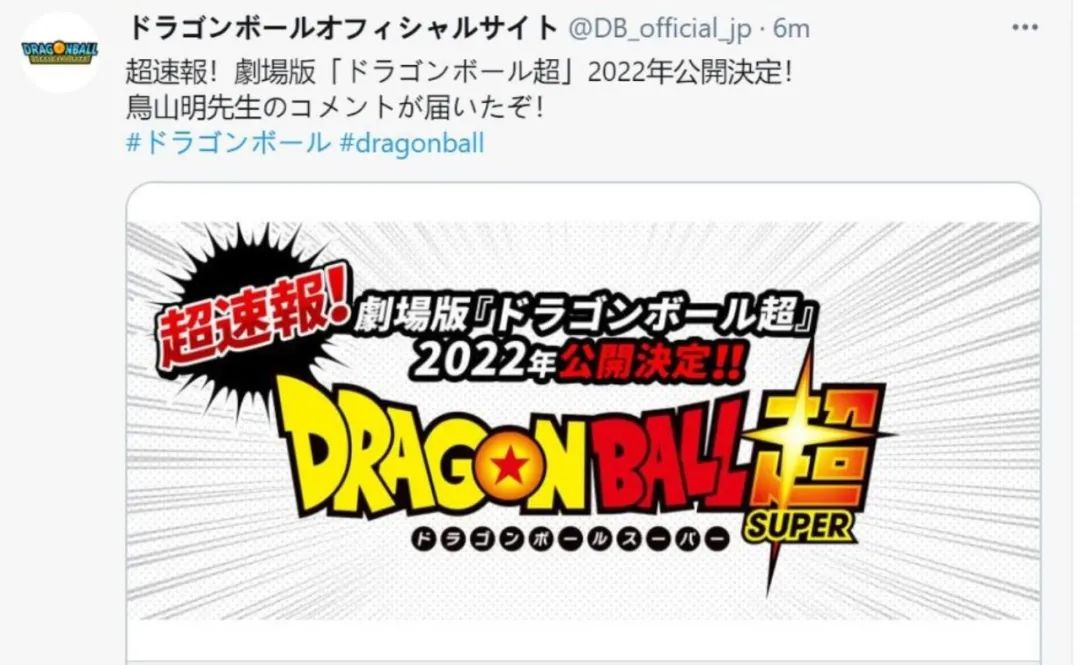 龙珠超|龙珠超官宣，2022全新剧场版来袭，强敌登场，第二季动画播出在望