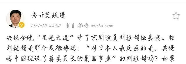 新木优子|南开教授艾跃进谈京剧演员刘桂娟，质疑央视节目请她当评委