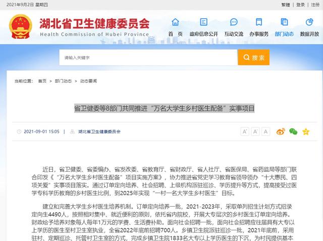 |每人每年补助1万！省卫健委、编办等下文件了