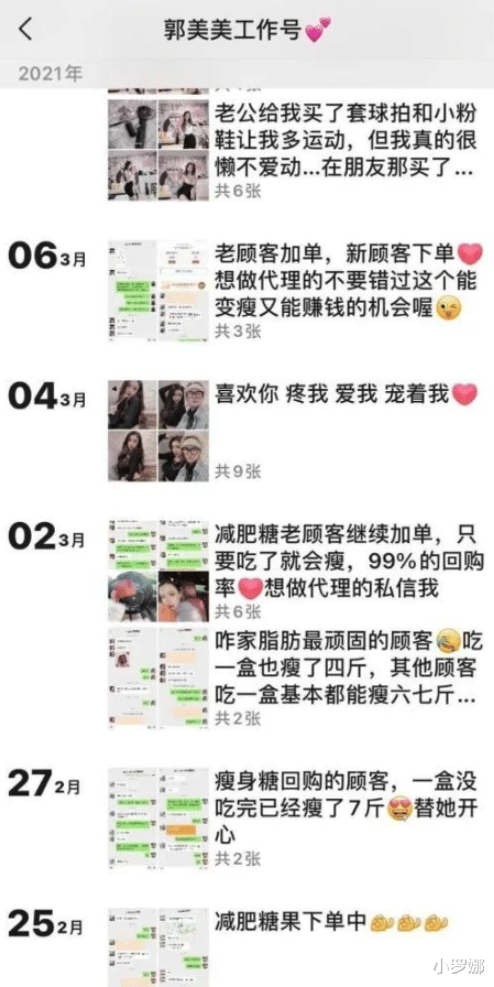 郭美美|网红郭美美官宣恋情后二进宫，卖违禁减肥食品，标价699太敢赚