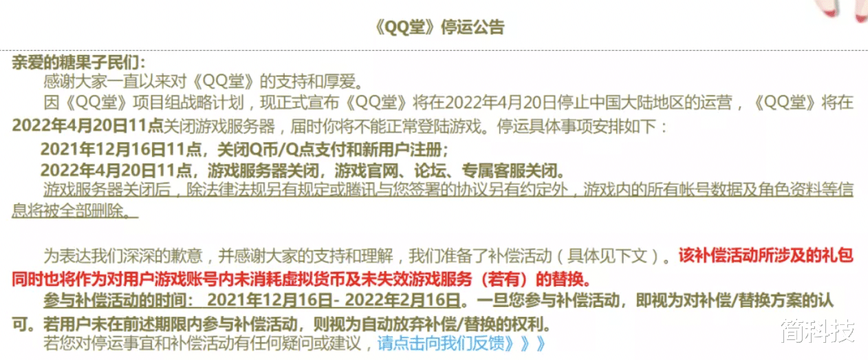 王者荣耀|腾讯多款应用恢复更新，但这款游戏即将停运