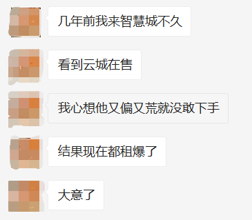 混凝土|疯了吧？！天河智慧城业主企图控盘，二手破10万/平！