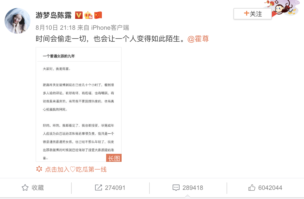 陈皮咪咕|陈露爆霍尊聊天记录,内容不堪入目,霍尊痛失两档节目