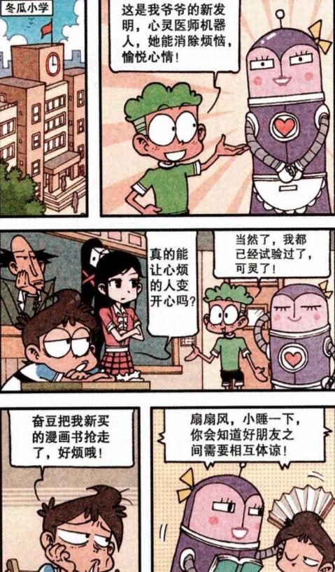 漫画|美女心灵师“贴身服务”，奋豆刚一登场，美女：老娘跟你拼了