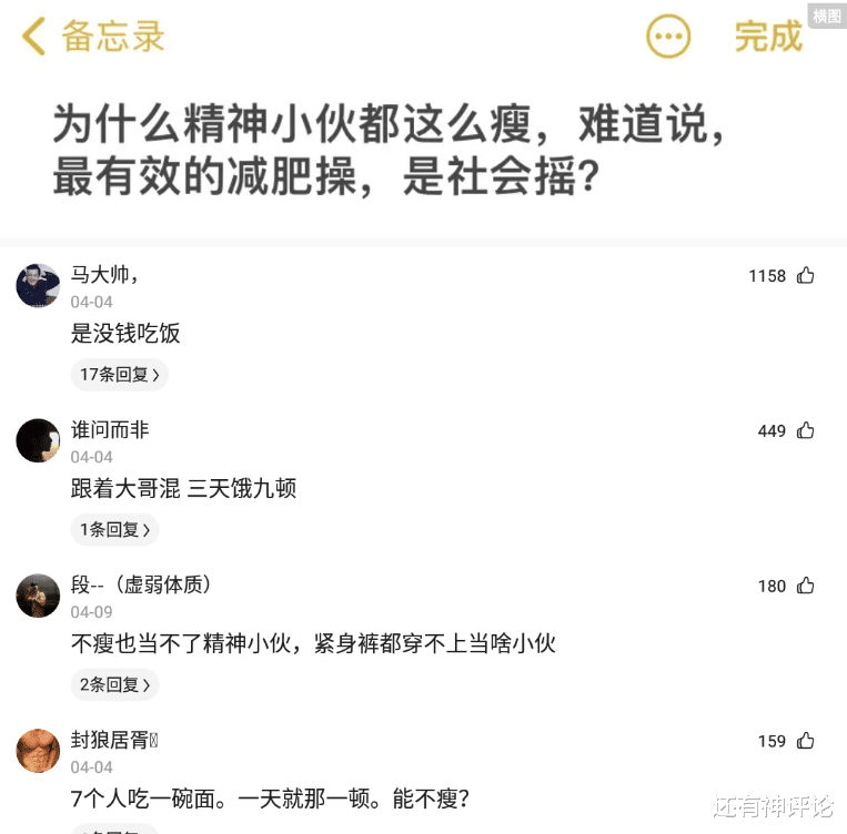 |为什么精神小伙都这么瘦？难道说他们会减肥？网友：不吃饭你也瘦