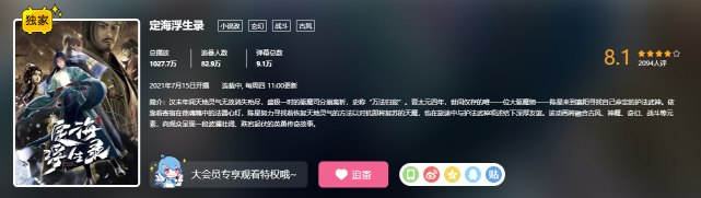 定海浮生录|算上《定海浮生录》，让我们恭喜福煦，这是他毁掉的第五个IP了