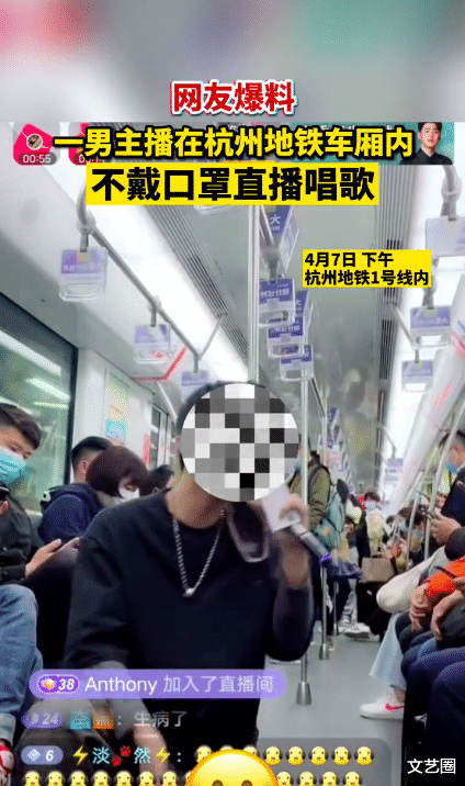 文艺圈 男网红为博眼球在杭州地铁上直播唱歌全程不戴口罩，网友吐槽应该抓起来
