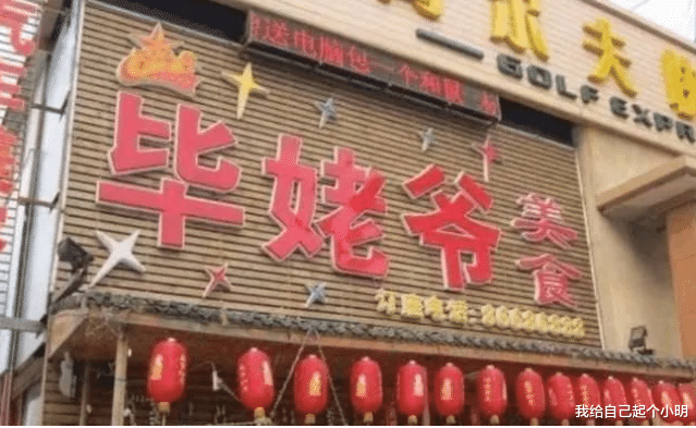 央视|毕福剑现状,饭馆年入百万不忘老本行,网友:比在央视还潇洒