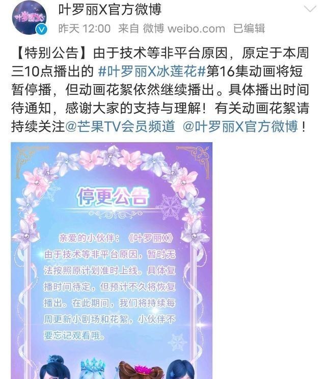 颜爵|叶罗丽冰莲花停更，复播时间未定，平台直言不是自己的错