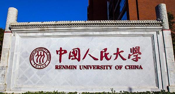 中国人民大学|喜讯！中国人民大学新校区拓展区开建，耗资50个亿！享6000个学位