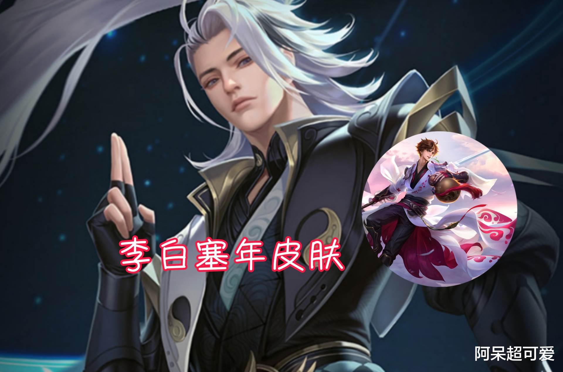 李白|自然之灵回归，瑶瑶公主新皮肤彩蛋曝光，李白迎来两款免费皮肤