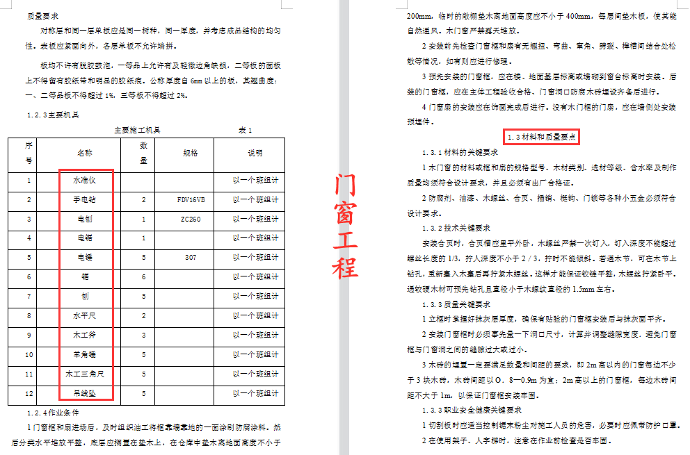 |干不好装修工程？472页装修工程施工工艺大全，大量实图展示，超多案例分析，参考价值极高