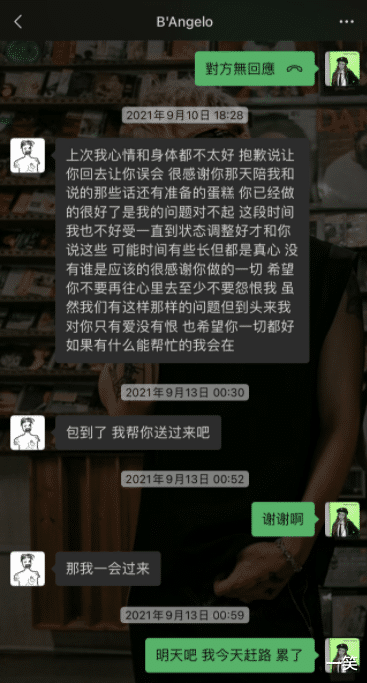 FreeC|说唱歌手FreeC发文控诉BlowFever家暴，宣布分手：彻底再见