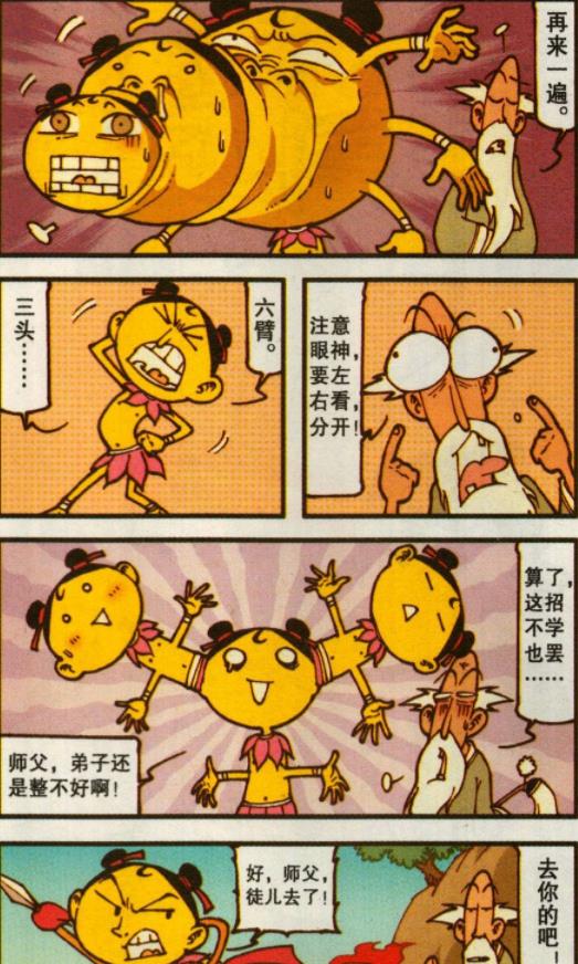 漫画|奋爹“丧子之痛”与龙王“不共戴天”，奋豆“金甲护体”剑指天下