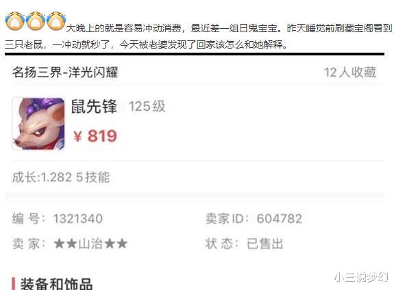 商人|梦幻西游：睡觉前买了三只网红鼠，被老婆发现了，该怎么解释？