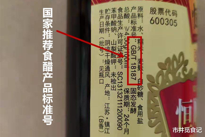 内行人买醋，只看瓶身上的4个指标，牢记“3不买”，避开勾兑醋