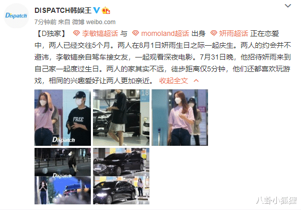 李敏镐|韩媒曝李敏镐与小9岁女团成员相恋，男方公司否认：约会照不实