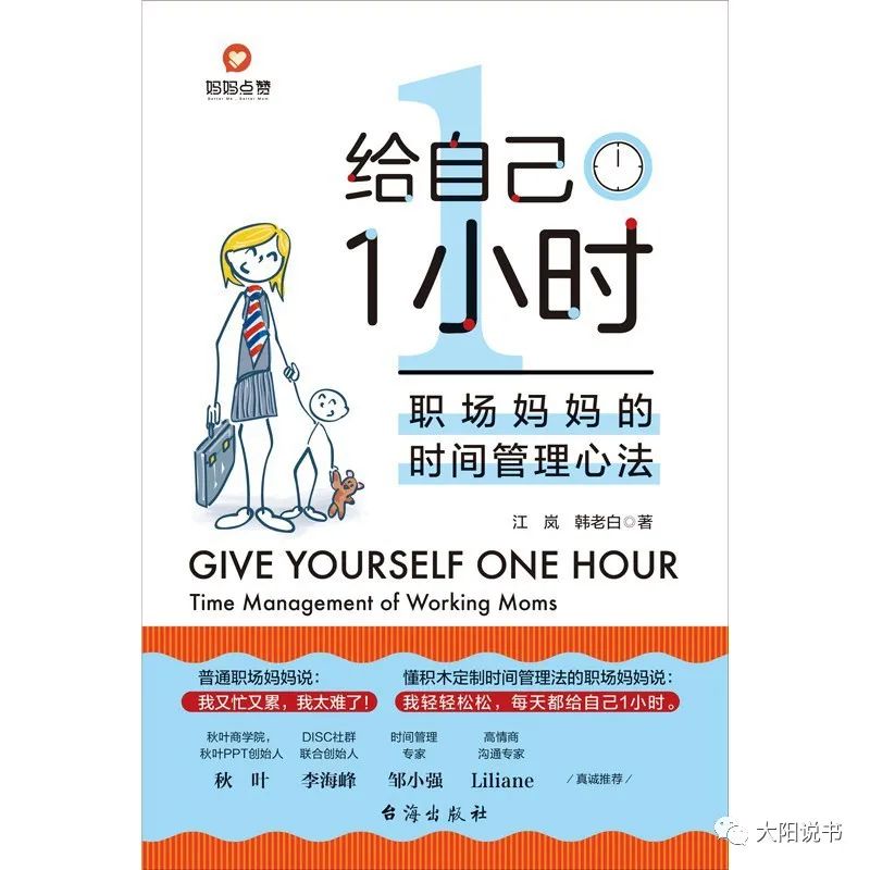 积木|职场妈妈如何同时做好一个妈妈和一个职场女性?