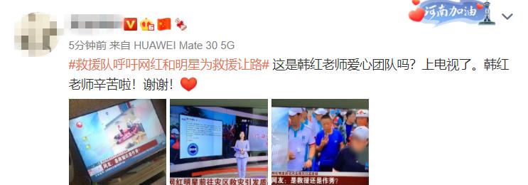 韩红|韩红救援争议持续，官方呼吁明星不要帮倒忙，东方卫视也公开质疑