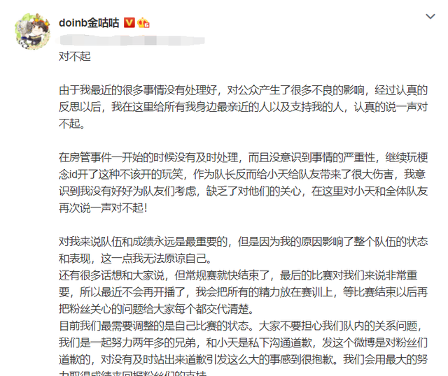 金泰相|Doinb复播后“鞠躬道歉”:安慰房管是个误会,但我该被骂!