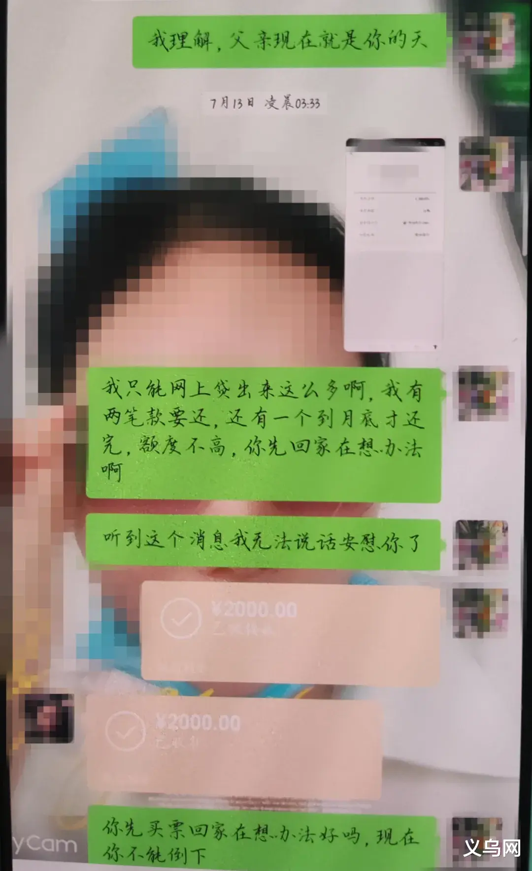 宜宾 义乌一女子被男友诈骗35万！