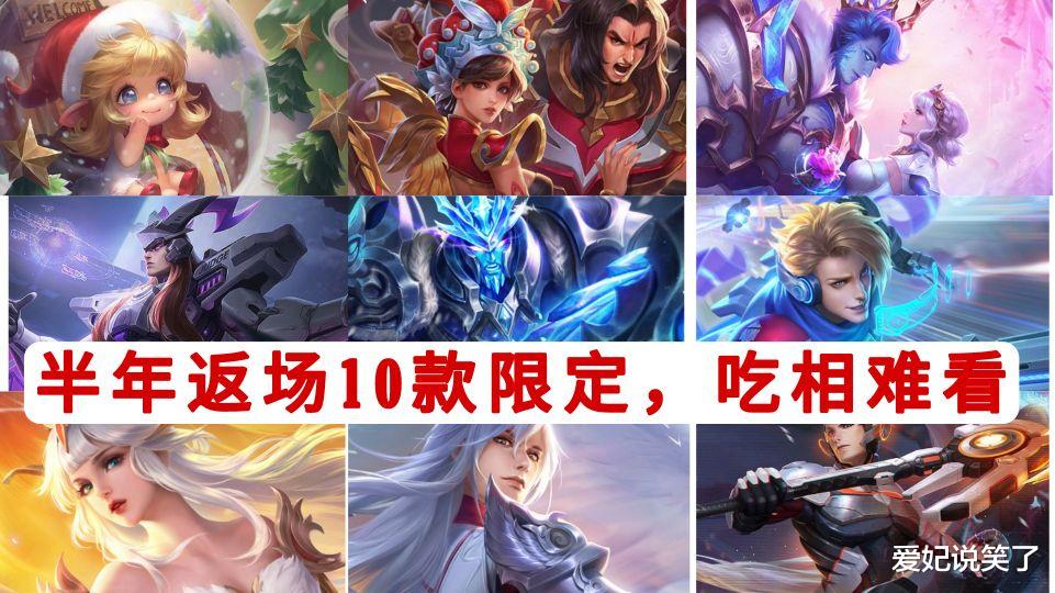 纹眉|半年返场11款皮肤,七夕还要返场限定,现在还有限定皮肤一说吗