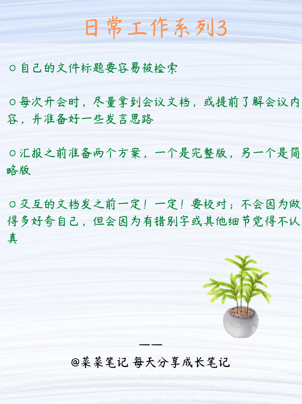 |职场也讲人情世故，44个职场一定要懂的规矩，建议收藏