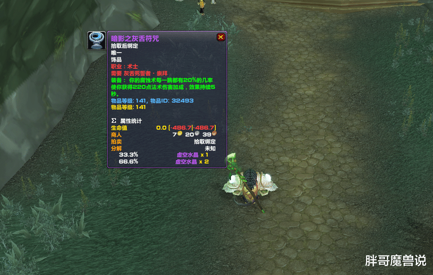 穿衣搭配|魔兽TBC：P3职业专属饰品分析，贼法喜笑颜开，这2个职业无需入手