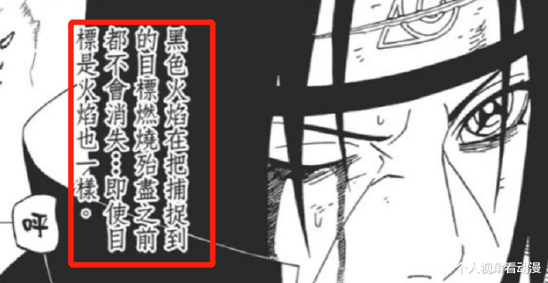 宇智波鼬|火影忍者：《疾风传》最没有用的万花筒，天照为什么烧不死人了？