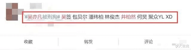 井柏然|网传吴亦凡爆出违法明星名单，井柏然范冰冰先后报警