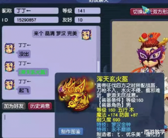 老虎|梦幻西游，新出天科神器，爆出160级不磨罗汉头！