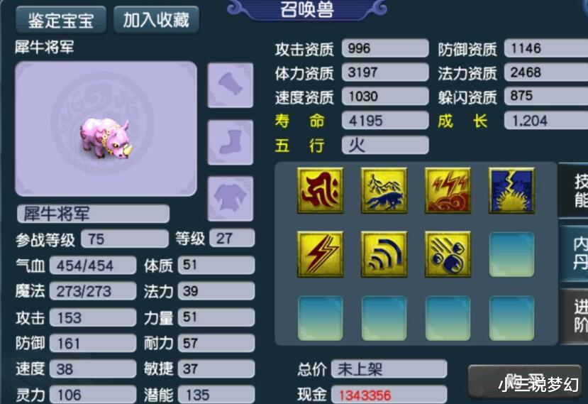 犀牛|梦幻西游：大佬给翻页净台力劈上神马，神马上去了，力劈不见了