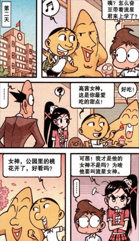 漫画|美女陪奋豆“观赏桃花”，高茜“吃醋”主动对奋豆“殷勤献媚”