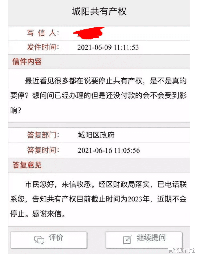 购房置业|城阳共有产权政策重大调整！聊几句闲话！