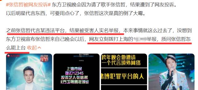 张信哲|张信哲被实名举报，疑代言境外网赌诈骗平台，跨年晚会惨遭抵制