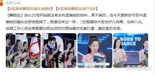鞠婧祎|孟美岐事业要凉？《舞蹈生》删除其镜头，海报上也没了她身影