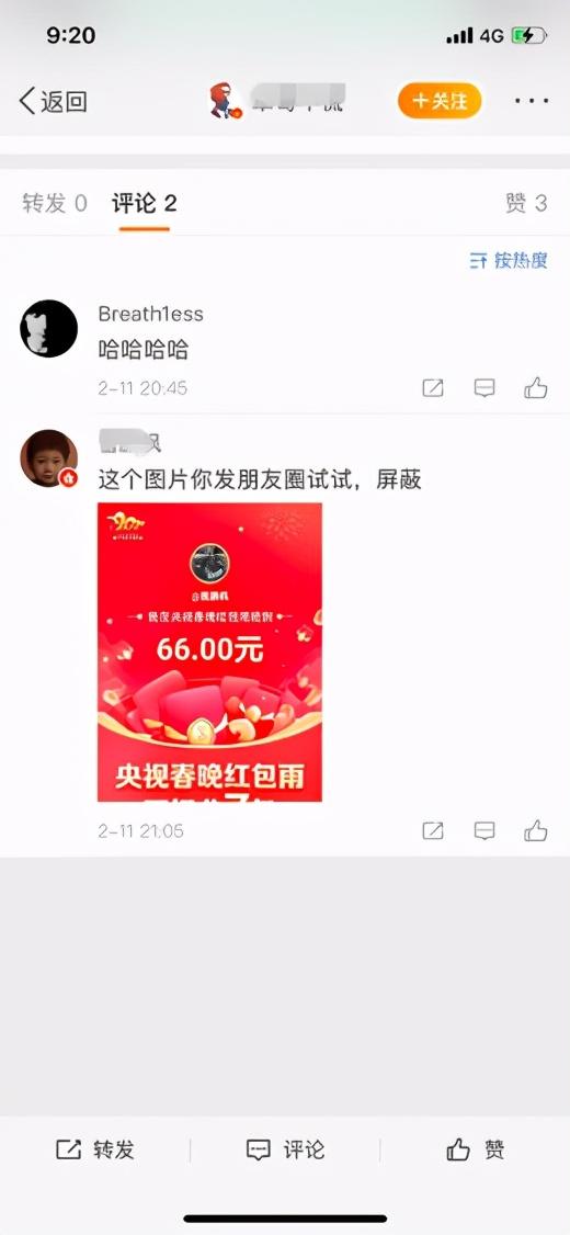 央视春晚|央视春晚红包遭微信封杀